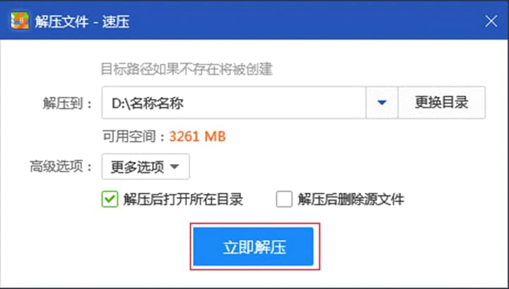 速压官方版功能特性及使用方法