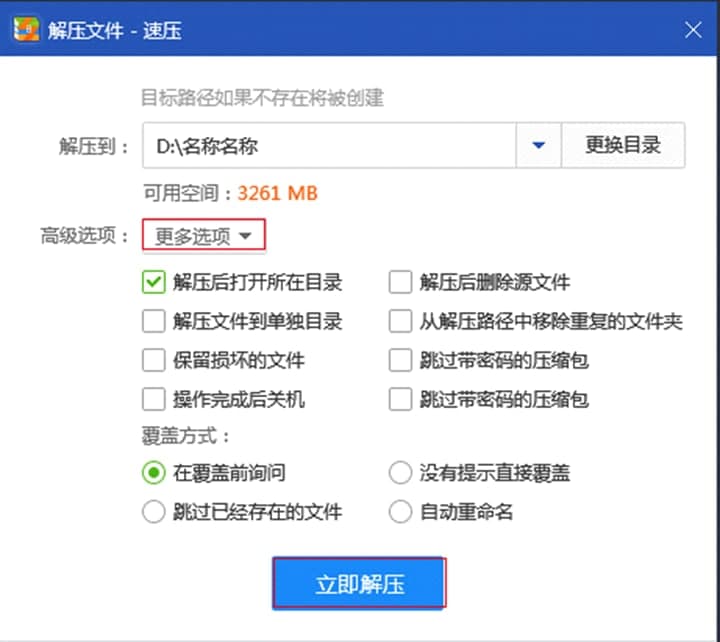 速压官方版功能特性及使用方法