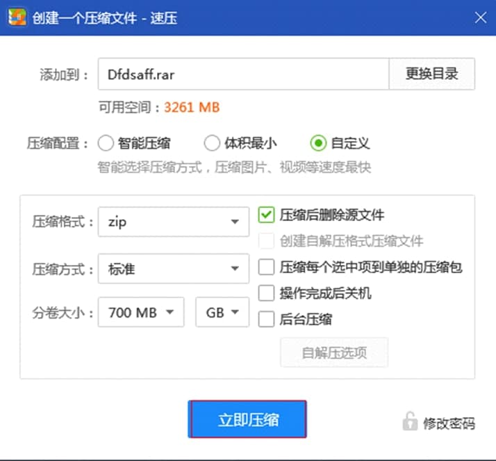 速压官方版功能特性及使用方法
