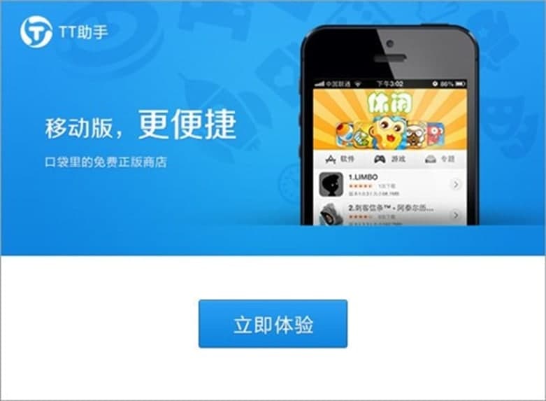 TT助手的安装指导