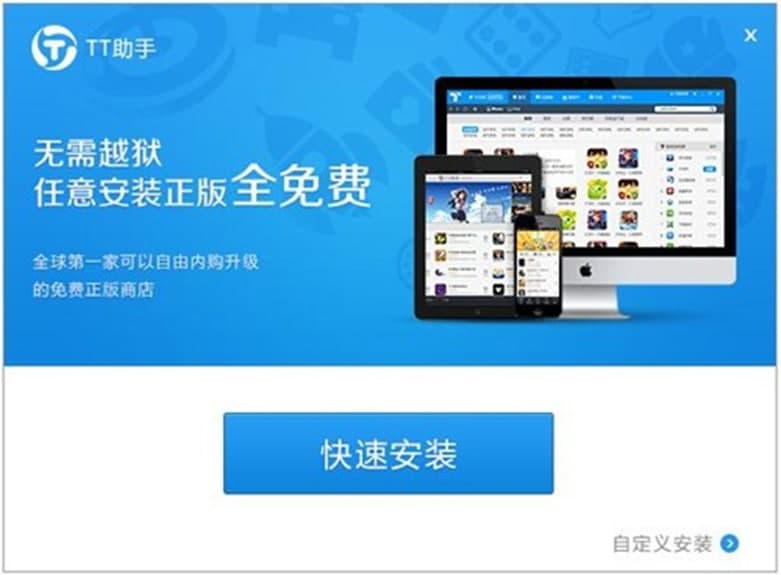 TT助手的安装指导