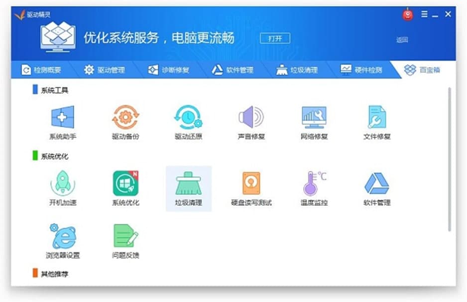 万能光驱驱动软件特点及功能介绍