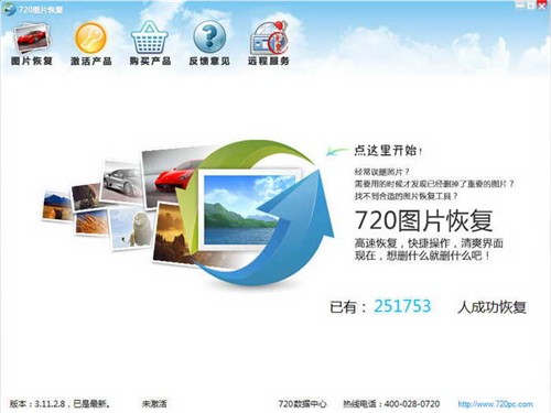 720图片恢复支持的图片格式有哪些呢？