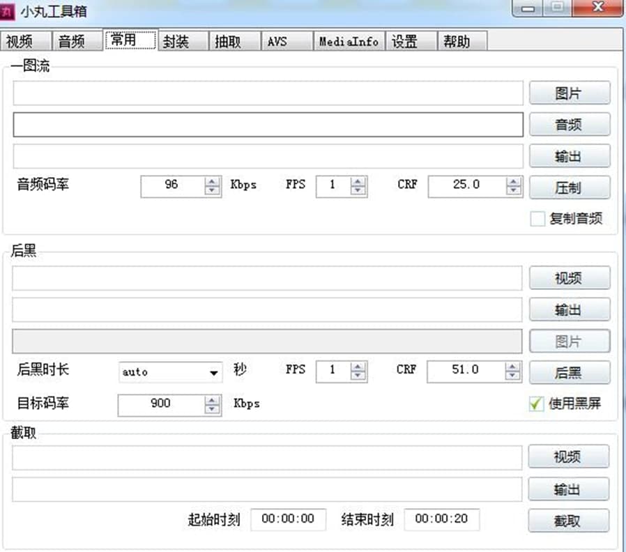 小丸工具箱中文版软件特色及使用方法