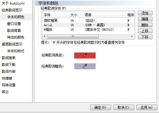 AutoLyric多语双语LRC歌词图文教学