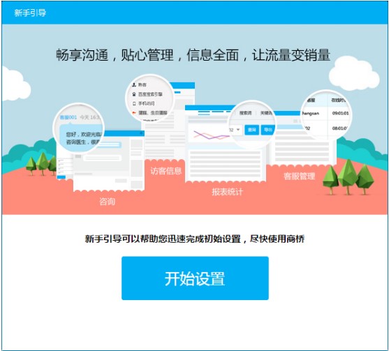 百度商桥安装代码使用说明