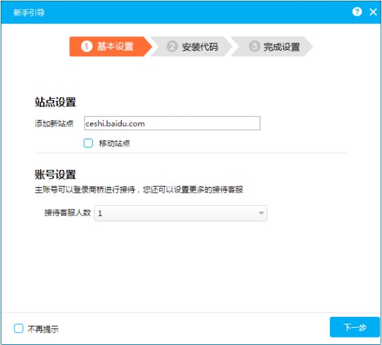 百度商桥安装代码使用说明