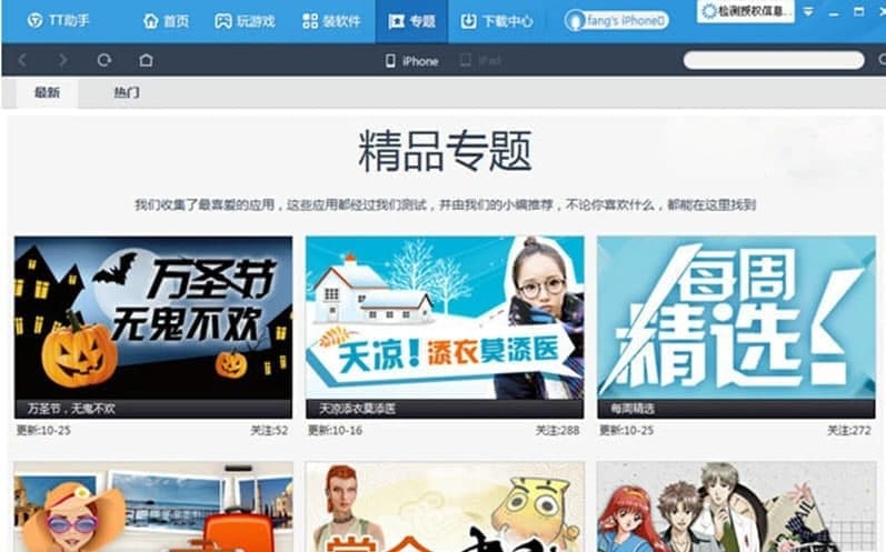 tt助手软件介绍