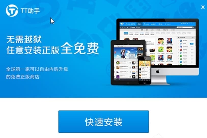 tt助手软件介绍
