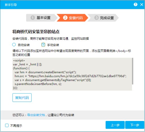 百度商桥安装代码使用说明