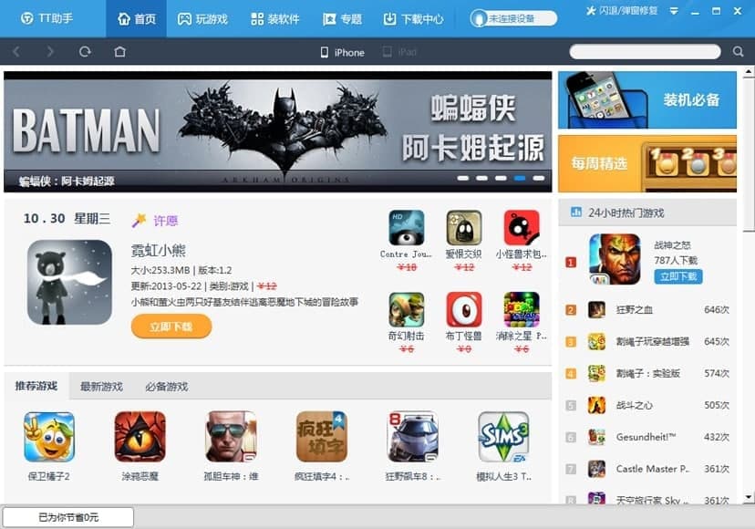 tt助手软件介绍