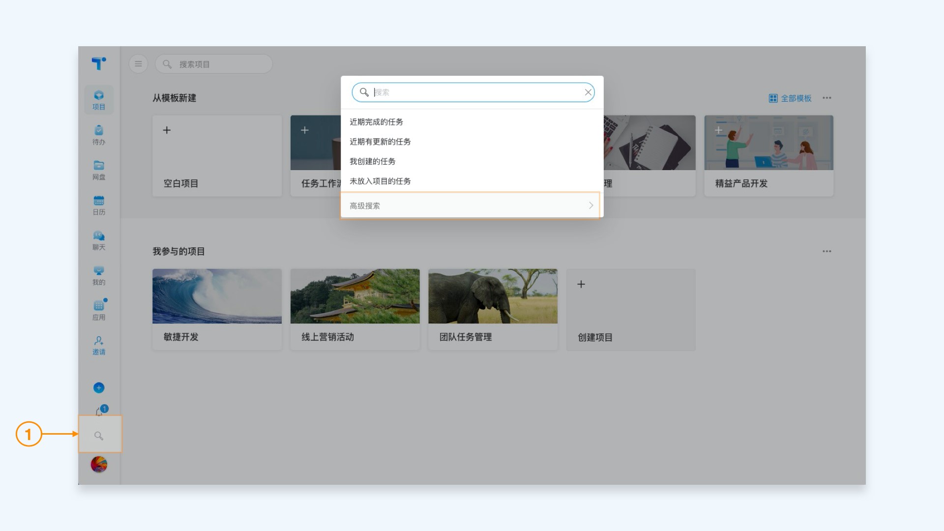 Teambition官方下载全局搜索图文教学