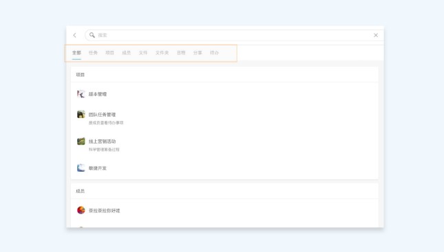 Teambition官方下载全局搜索图文教学