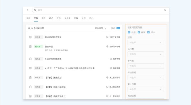 Teambition官方下载全局搜索图文教学
