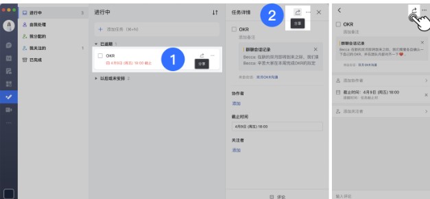 飞书电脑版分享任务图文教学
