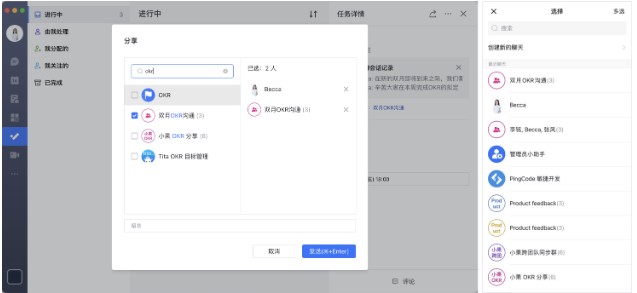 飞书电脑版分享任务图文教学