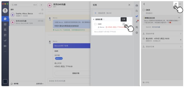 飞书电脑版分享任务图文教学