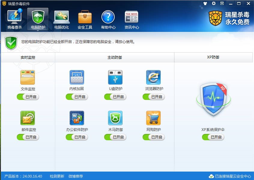 瑞星杀毒软件功能详情和使用技巧