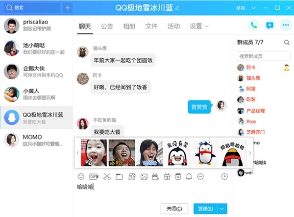 腾讯QQ电脑版功能详细介绍和常见问题解答