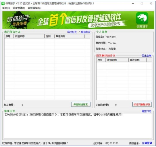 微信猎手使用步骤详解