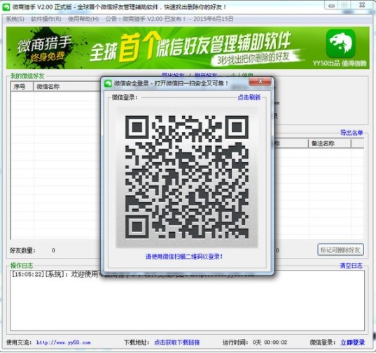 微信猎手使用步骤详解
