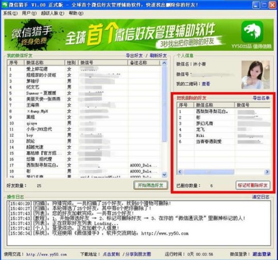 微信猎手使用步骤详解