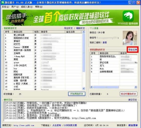 微信猎手使用步骤详解