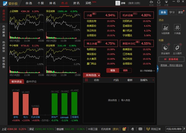 新用户怎么下载安装益盟爱炒股软件？