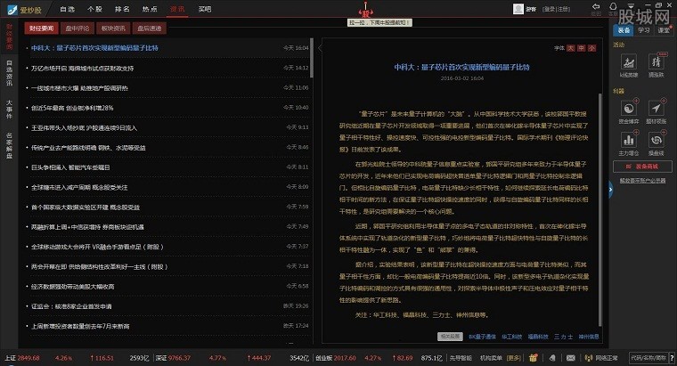 新用户怎么下载安装益盟爱炒股软件？