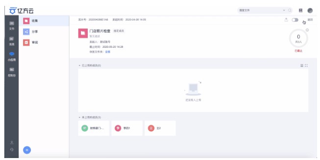 亿方云官方下载团队文件收集图文教程
