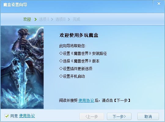 多玩魔盒下载安装使用说明