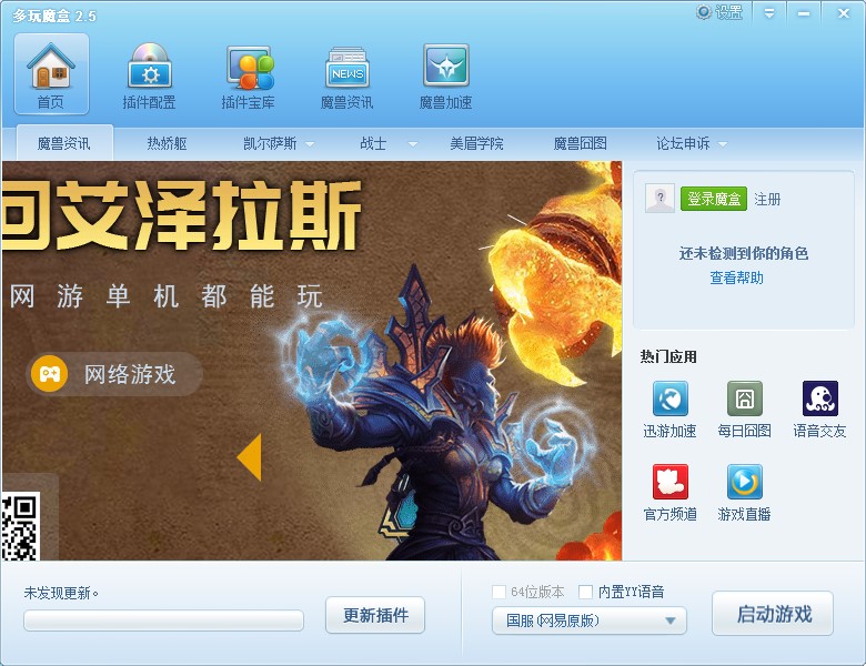 多玩魔盒下载安装使用说明
