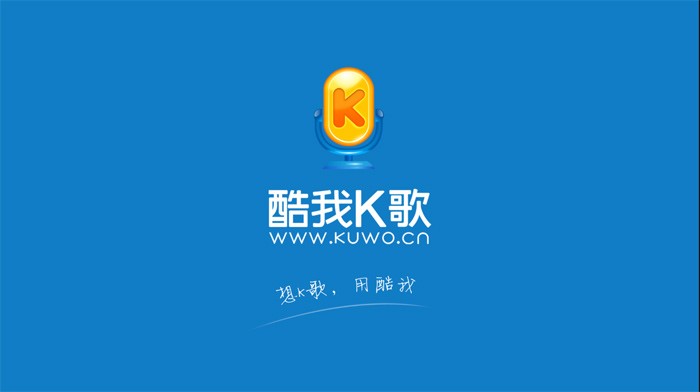 酷我K歌安装教程介绍