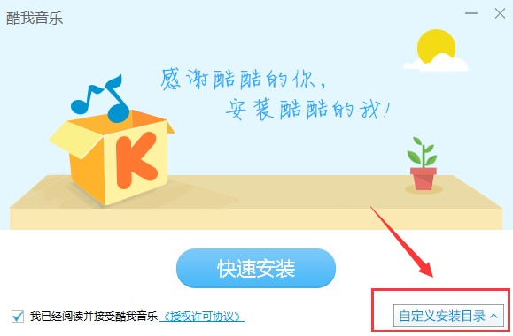 酷我音乐盒功能特色介绍