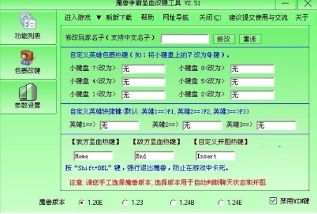 魔兽显血改键工具安装教程介绍