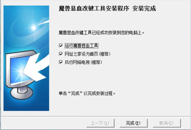魔兽显血改键工具安装教程介绍