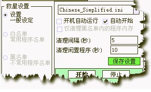 内存救星使用教程