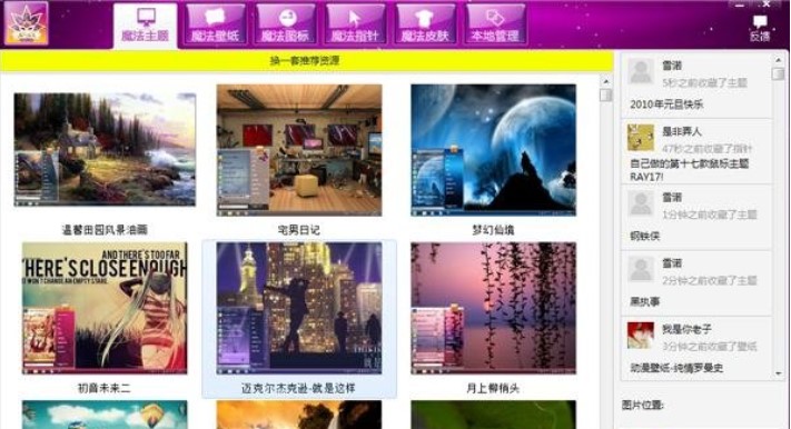 怎么使用魔法桌面