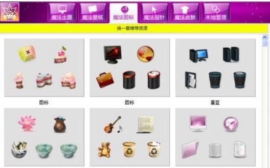 怎么使用魔法桌面