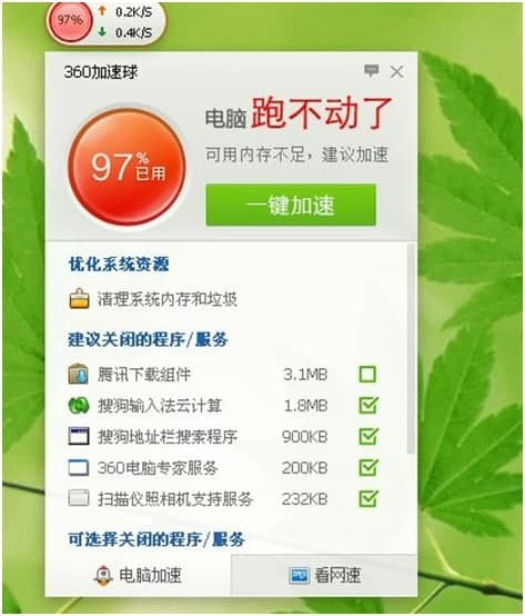 360加速球软件的基本介绍与详细使用方法教学