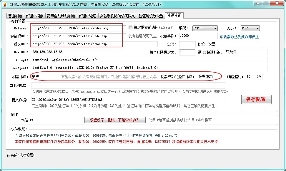 CHR自动投票器软件的详细使用技巧阐述