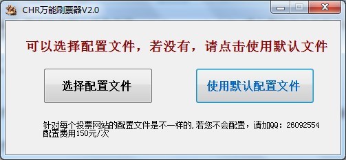 CHR自动投票器软件的详细使用技巧阐述