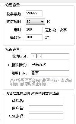 CHR自动投票器软件的详细使用技巧阐述