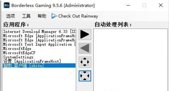 Borderless Gaming的软件特色与安装步骤详细介绍