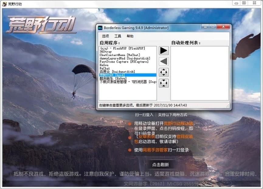Borderless Gaming软件的基本介绍与使用教程