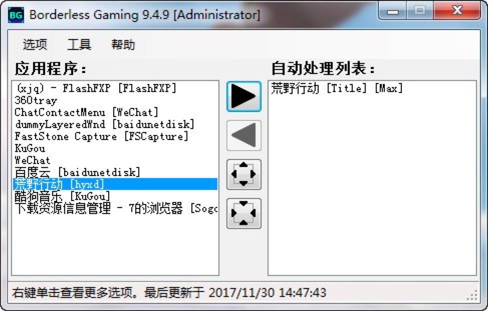 Borderless Gaming软件的基本介绍与使用教程