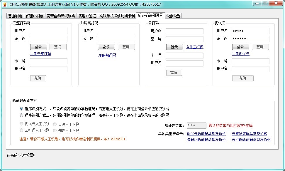 CHR自动投票器软件的基本介绍与特色功能