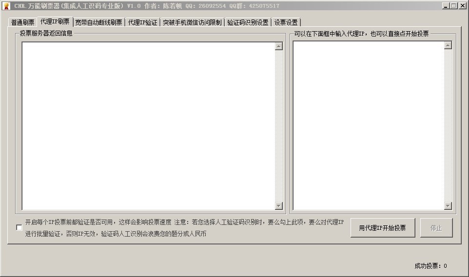 CHR自动投票器软件的基本介绍与特色功能