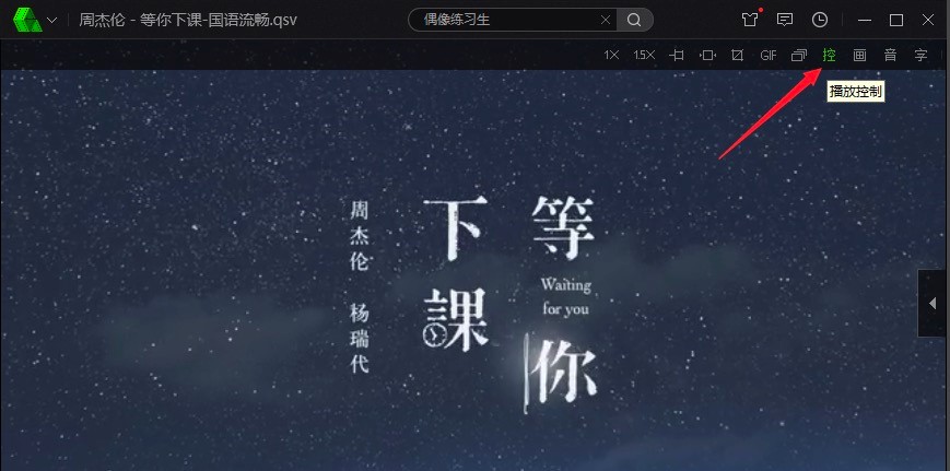 爱奇艺播放器中倍速播放的详细操作教程介绍