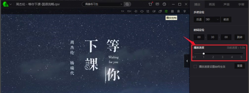 爱奇艺播放器中倍速播放的详细操作教程介绍